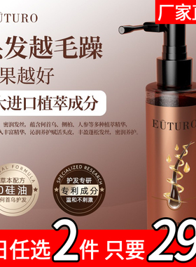英国EUTURO密润发丝养护精华液喷雾蓬松柔顺舒缓控油男女28