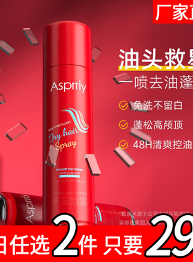Asprriy免洗蓬松干发喷雾顺滑柔顺防毛躁温和控油蓬松免洗喷雾