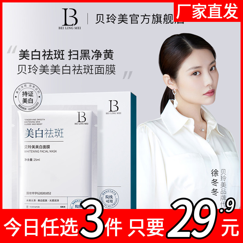 美白祛斑面膜补水烟酰胺去黄气暗沉提亮肤色男女保湿正品3