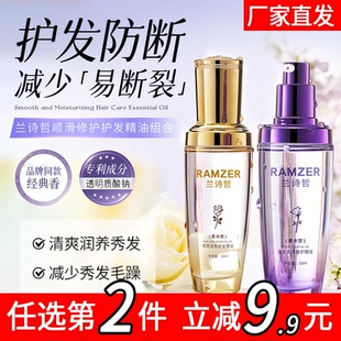 【拍2件】兰诗哲顺滑润养护发精油蓬松亮泽修护清爽润养秀发A