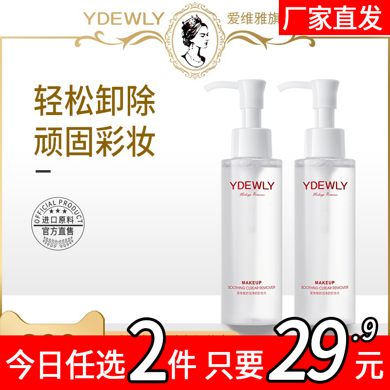 爱维雅舒润净颜脸部清洁全脸可卸温和卸妆水C