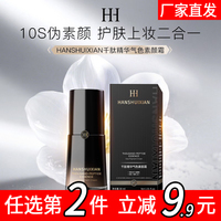 HANSHUIXIAN千肽精华气色素颜霜E