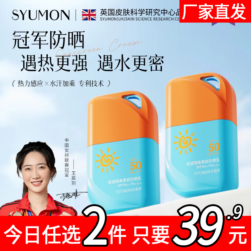 防晒霜正品官方旗舰店50倍防紫外线清爽不油腻女男生专用脸部全身