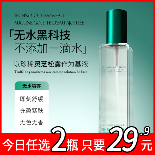 爽肤水保湿控油滋润肌肤补水