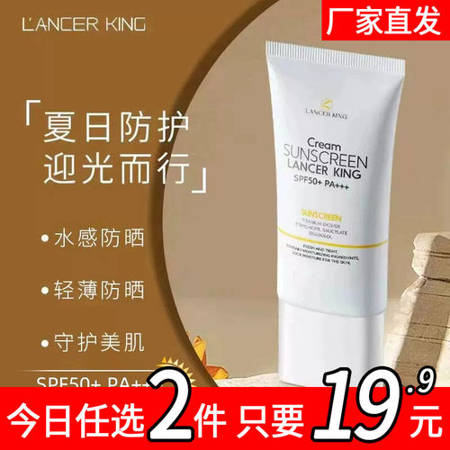 Lancerking高倍防晒霜隔离乳SPF50+清爽保湿面部防紫外线官方正品