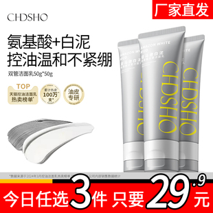 亚马逊白泥洗面奶控油清洁不油腻不紧绷氨基酸双管洁面乳5