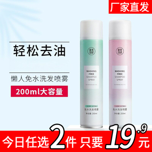 健美创研免洗干发喷雾200ml头发蓬松去油懒人控油干洗正品 网红款