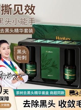 韩纪茶树去黑头套盒官方正品收毛孔深层清洁院线大牌专用XZA26