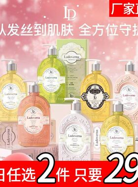 ladoverna洗发水沐浴露护发素件套丰盈蓬松柔顺洗发露套装秒杀1