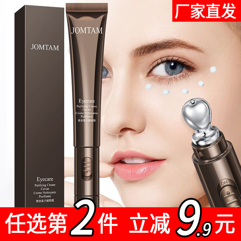玖美堂鱼子酱电动眼霜带按摩头补水保湿震动按摩提拉改善眼周C