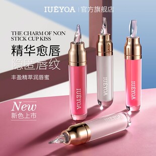 IUEYOA 水润唇蜜 丰盈精萃亮肤长效滋润保湿