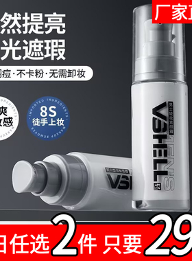 VSHELL植贝男士专用素颜霜自然不假白保湿控油官方正品A