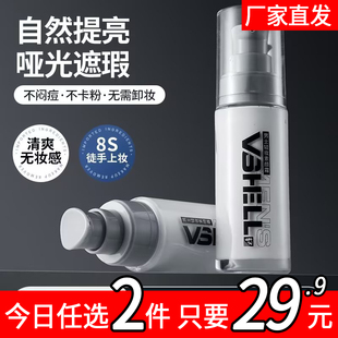 VSHELL植贝男士专用素颜霜自然不假白保湿控油官方正品A