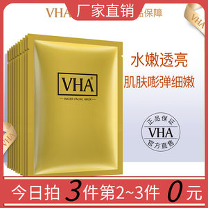 3VHA金润蚕丝蛋白面膜补水保湿