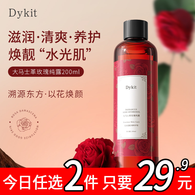 dykit大马士革玫瑰纯露精华水爽肤水天然大瓶喷雾旗舰店官网正品
