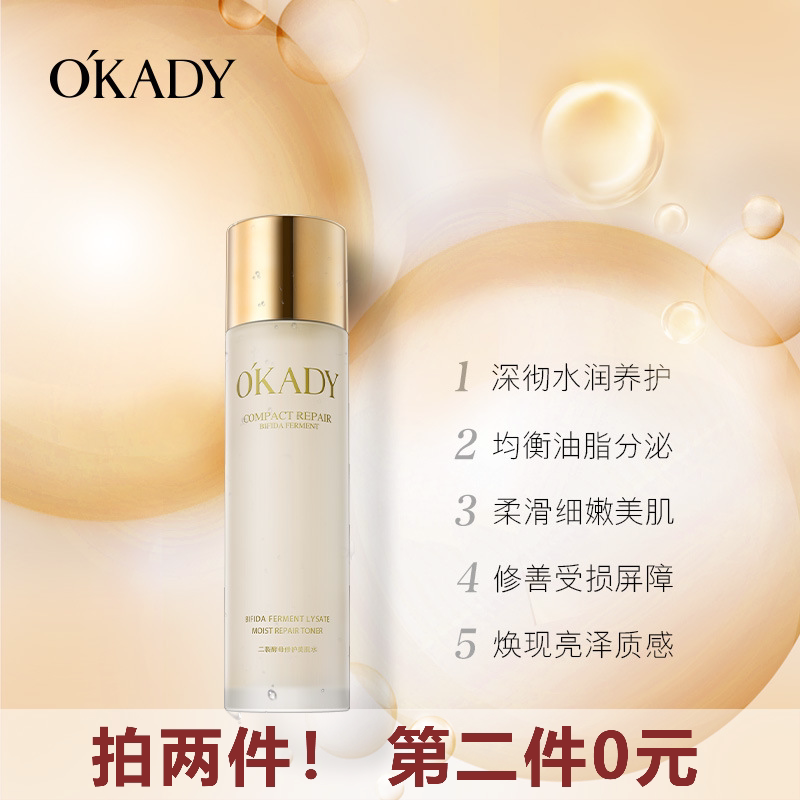 酵母爽肤水女补水保湿提亮肤色收缩毛孔控油清爽护理精华水正品女