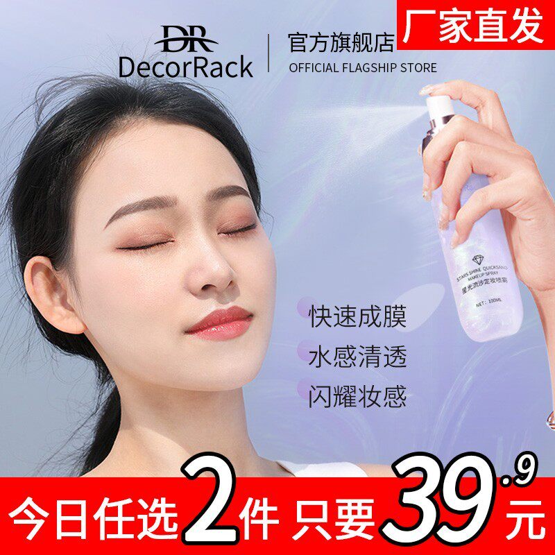 星光流沙定妆喷雾持久定妆控油不脱妆快速定妆干皮保湿补水散粉19