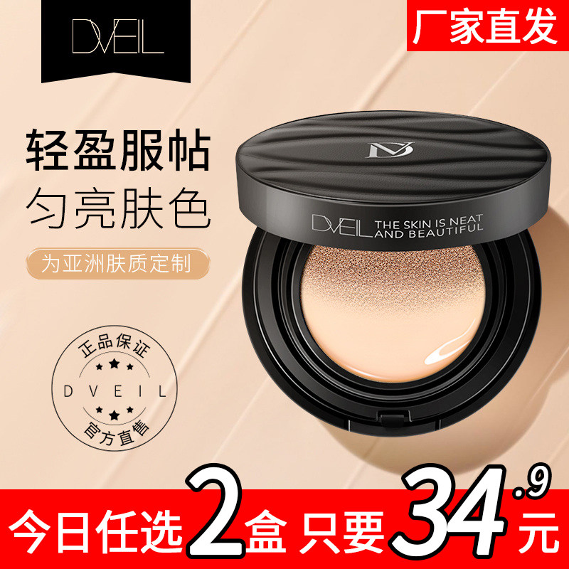 dveil气垫BB霜粉底液遮瑕保湿持久混合油干皮不易脱妆轻薄贴肤图片