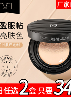 dveil气垫BB霜粉底液遮瑕保湿持久混合油干皮不易脱妆轻薄贴肤