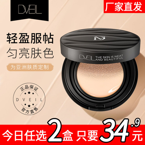 dveil气垫BB霜粉底液遮瑕保湿持久混合油干皮不易脱妆轻薄贴肤