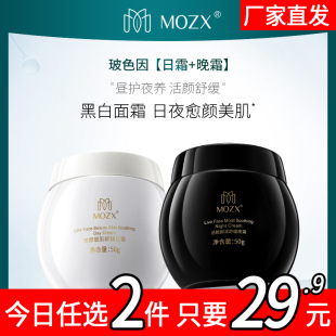 50g Mozx陌妆玻色因活颜靓肌舒缓淡细纹养护屏障高保湿 早晚面霜..