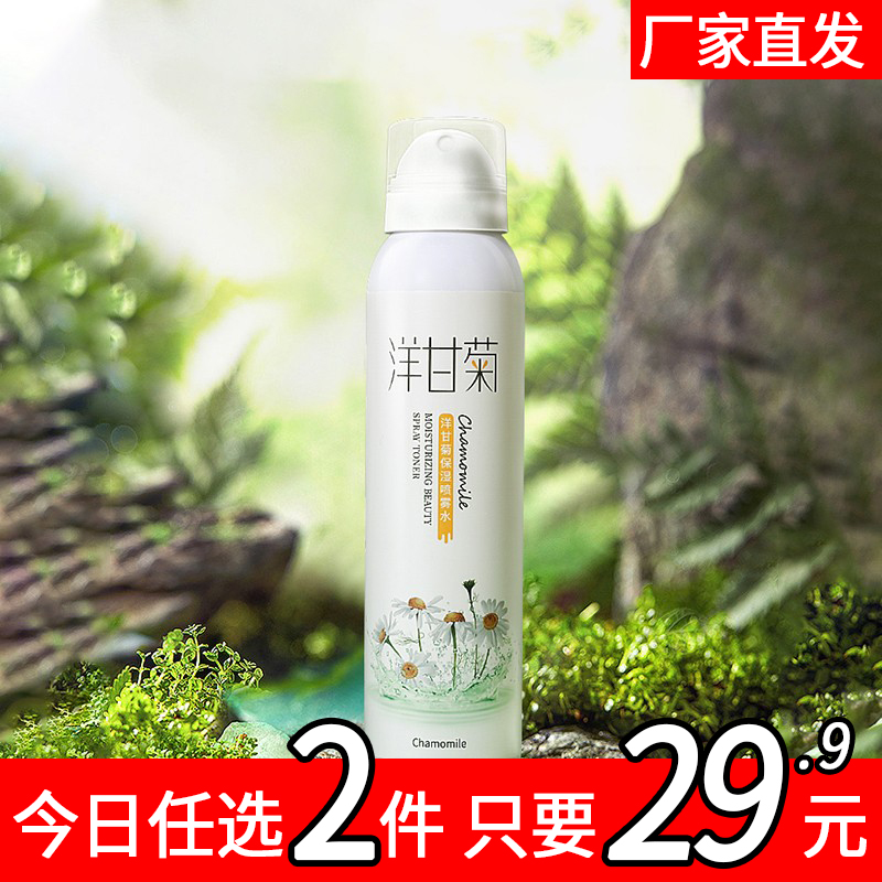 洋甘菊补水喷雾正品夏天保湿收缩毛孔旗爽肤水男士女26