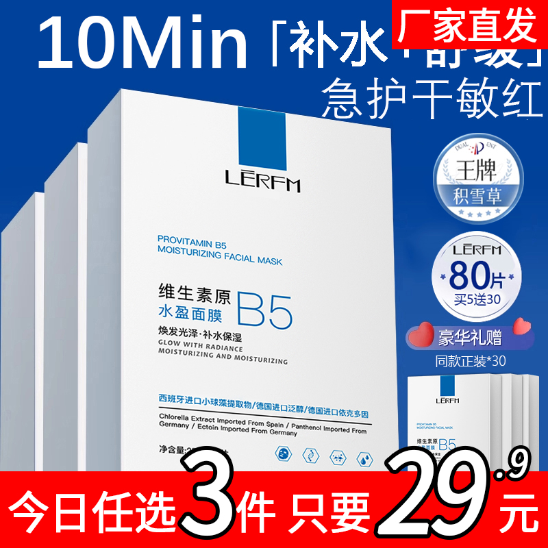 维生素积雪草b5面膜秋冬换季保湿补水舒缓修护去黄气暗沉提亮肤色