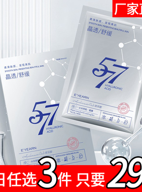 577维生素C水光奇肌面膜补水舒缓熬夜急救肌肤官方旗舰店C