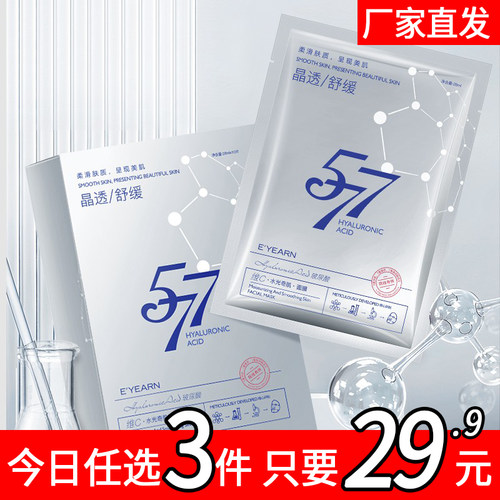 577维生素C水光奇肌面膜补水舒缓熬夜急救肌肤官方旗舰店D