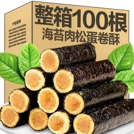 央妈推荐 海苔卷儿童无添加肉松卷零食营养健康早餐拌饭小吃零食