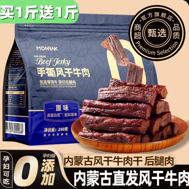 风干牛肉干内蒙古特产手撕零食健身真空独立包装孕妇休闲零食熟食