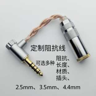 LY Acoustic 3.5 2.5 4.4mm平衡阻抗线加阻线定制阻抗底噪阻抗棒