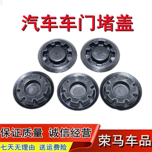 哈弗初恋大狗赤兔委派VV7VV6 VV5车门堵盖车门防尘塞胶扣胶盖配件