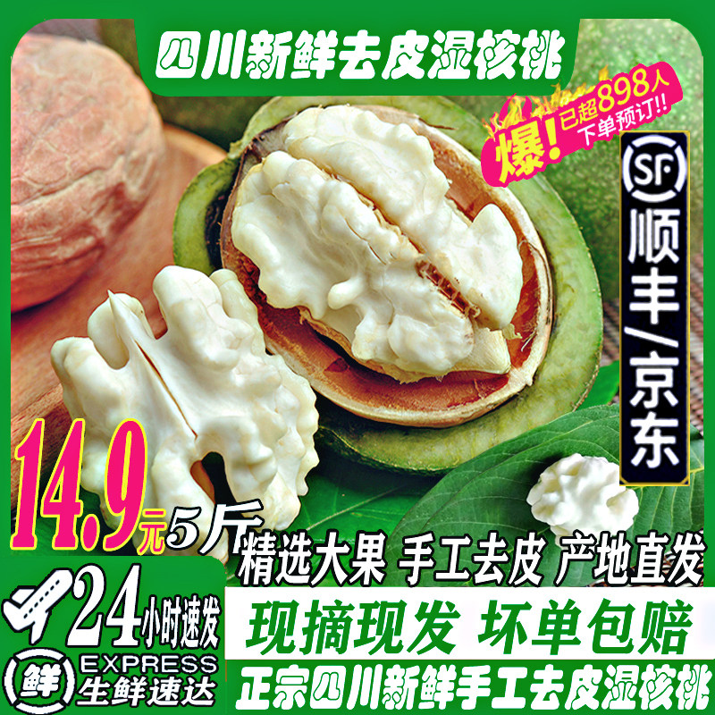 2026年新鲜湿核桃黑桃去青皮老树核桃薄皮孕妇嫩生核桃5斤新货