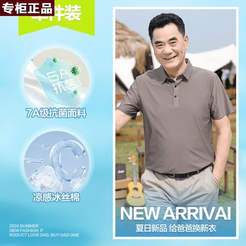 鄂尔多斯市夏季男士短袖T恤中老年爸爸装体恤衫冰丝男式t恤上衣打