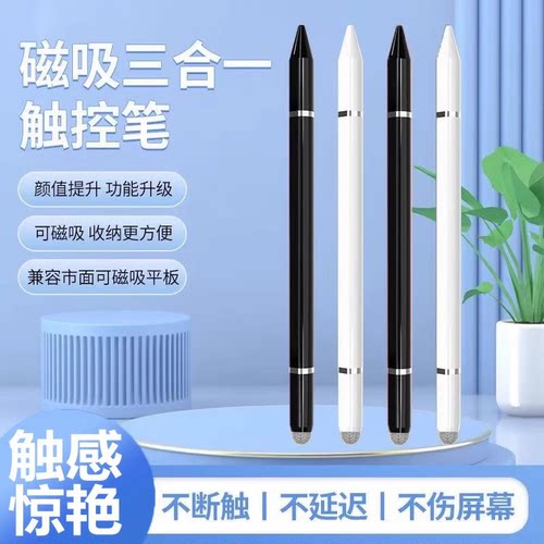 【高精度触控笔】触屏笔通用点触平板手写笔剪辑触控笔绘磁吸触控