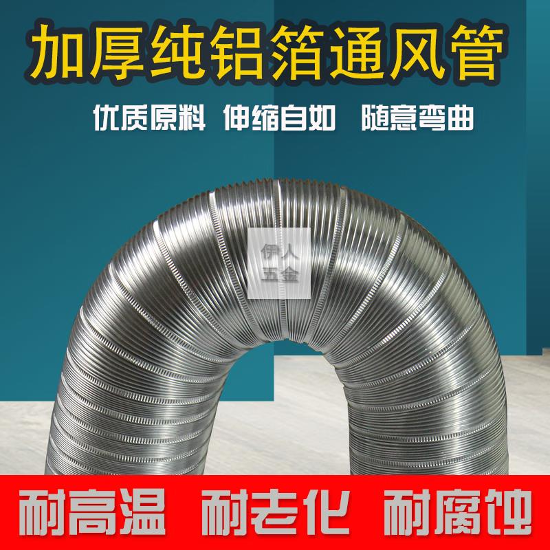 OUIO纯铝箔通风管耐高温纯铝伸缩硬管抽油烟机管道热水器排烟管排