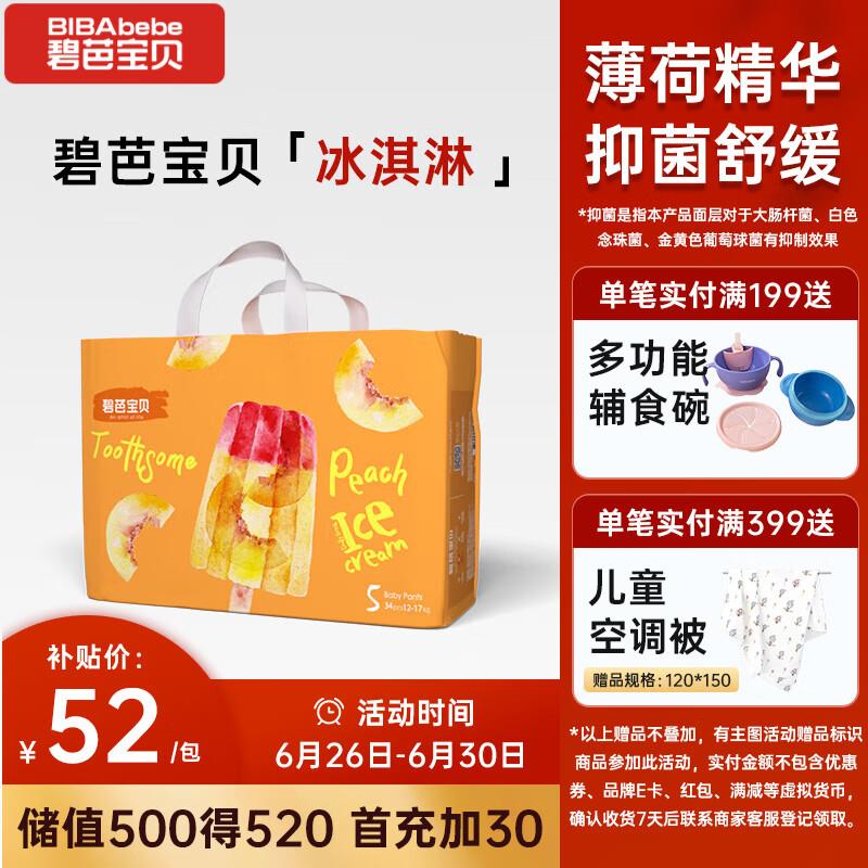 碧芭宝贝冰淇淋special拉拉裤XL码34片(12-17kg)尿不湿超薄透气