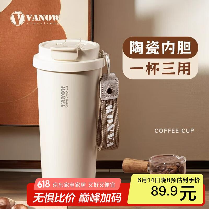Vanow保温杯咖啡杯陶瓷内胆男女士高颜值便携学生送老师礼物吸管