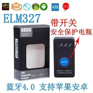 ELM327 蓝牙4.0 带开关obd2汽车诊断检测仪V1.5 支持iOS苹果安卓