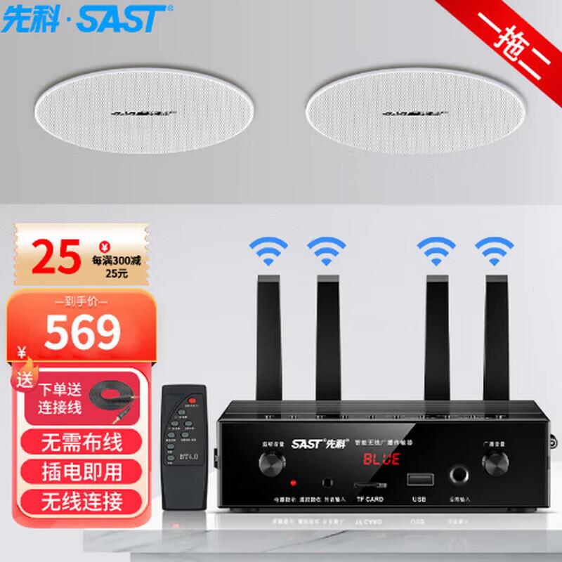 先科(SAST)有源无线蓝牙吸顶喇叭套装会议室店铺公共广播吊顶音响