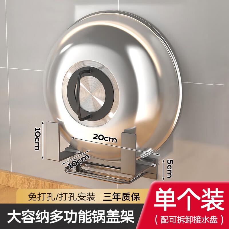 摩尚锅盖架墙上免打孔盖子厨房置物架锅具支架架托菜板收纳神器沥