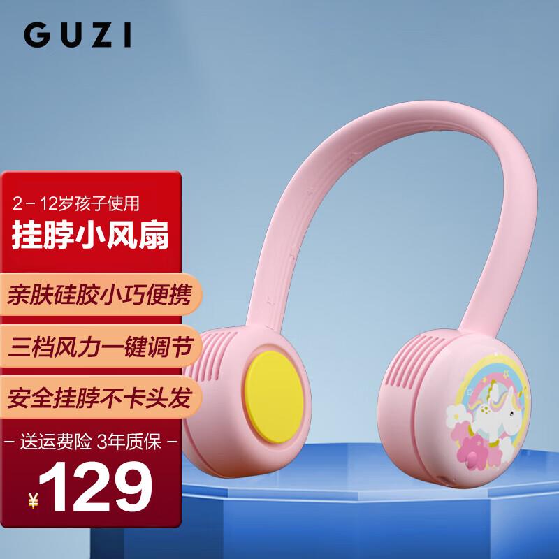 古姿(GUZI) 古姿儿童挂脖风扇无叶usb小风扇迷你便携充电学生随身