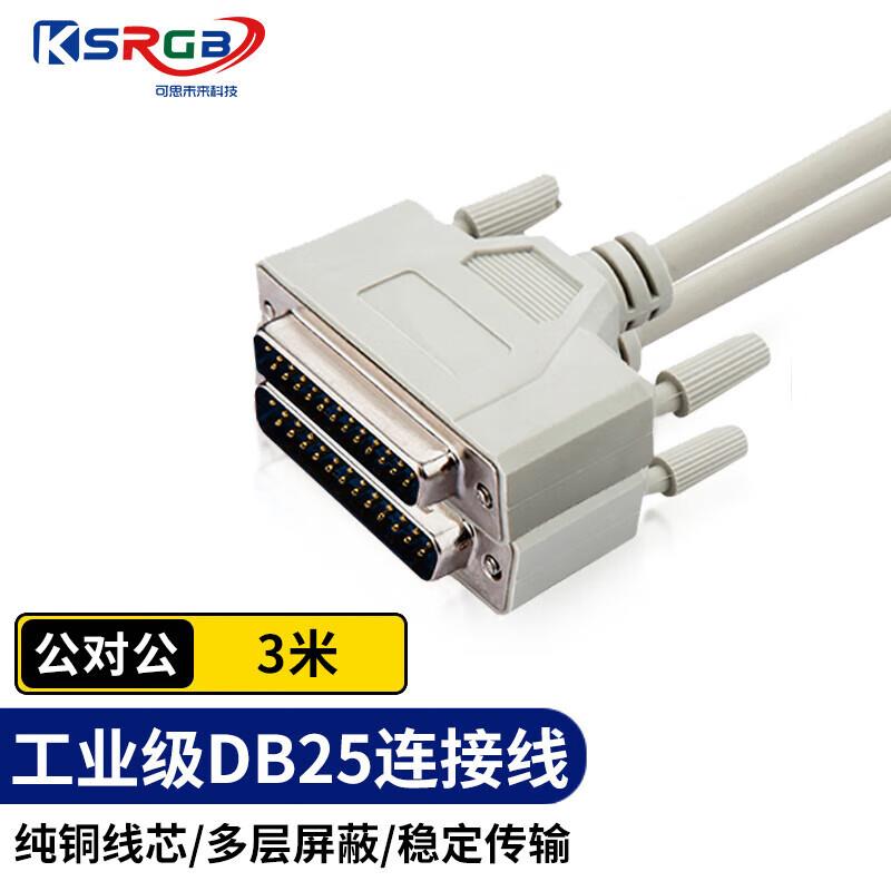 可思未来 DB25连接线 DB25线并口线电脑打印机数据传输线针对孔税