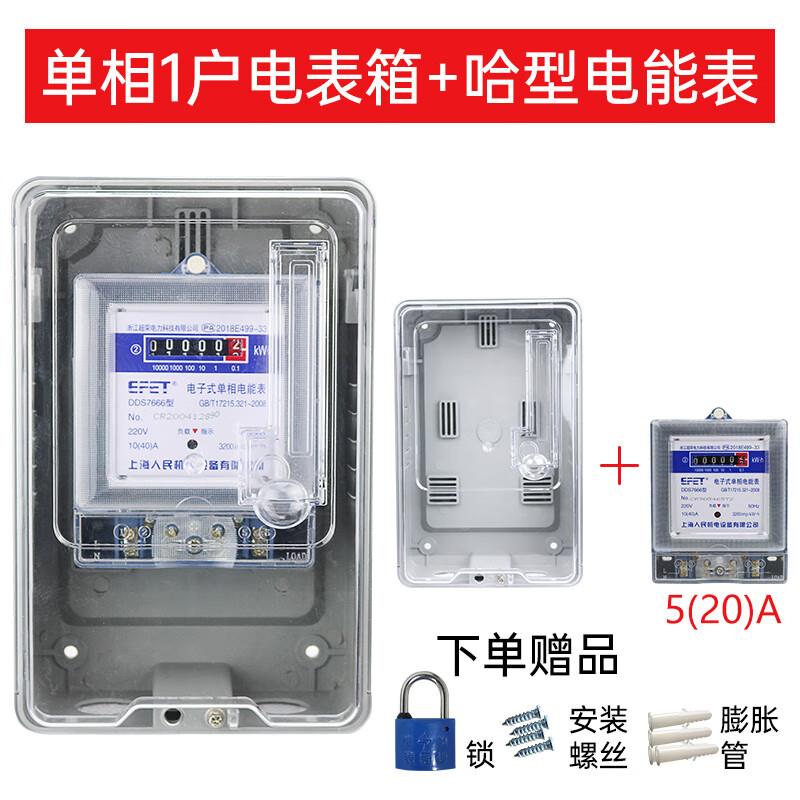 ZjJIanMe上海人民户外防晒防雨电能表箱套装单相空开漏电断路器电