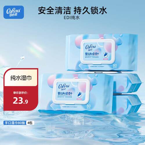 可心柔(COROU)湿巾 80抽*4包 手口屁专用 EDI纯水带盖 婴幼儿适用