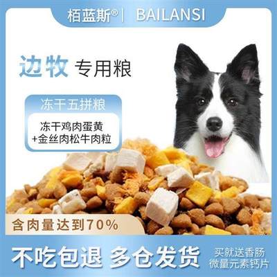 边牧狗粮5斤10斤20斤牧羊犬成犬幼犬补钙粮狗狗干粮边牧专用粮