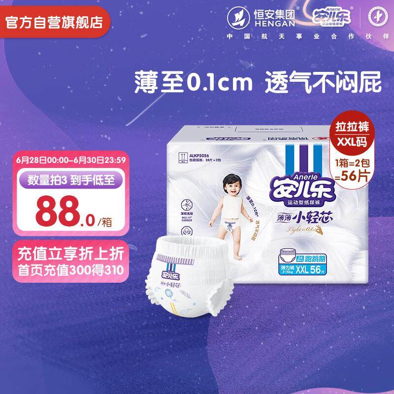 安儿乐(Anerle)小轻芯拉拉裤XXL56片(15kg以上) 