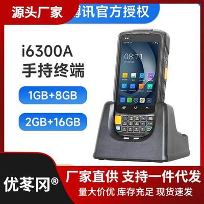 urovo优博讯i6300A手持终端pda扫码枪库存盘点机仓库出入库管理扫