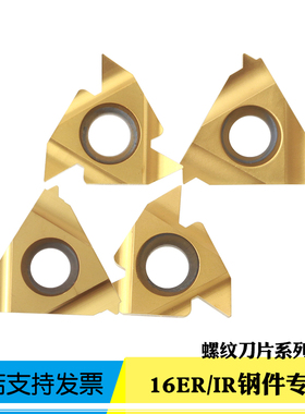 数控螺纹刀片16ER/IR-1.0-2.5/AG60内外55度60度黄色刀头钢件专用